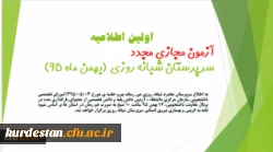 اطلاعیه آزمون مجدد