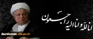 انا لله و انا الیه راجعون

وداع با همسنگر رهبر