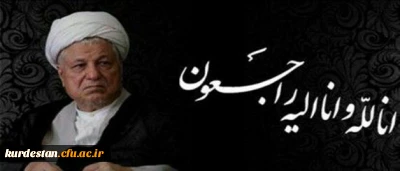 انا لله و انا الیه راجعون

وداع با همسنگر رهبر