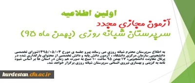 معاونت دانشجویی دانشگاه فرهنگیان اعلام کرد:

اولین اطلاعیه آزمون مجازی مجدد(غیرحضوری) سرپرستان شبانه روزی(بهمن ماه 95)