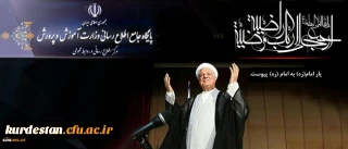 روابط عمومی وزارت آموزش و پرورش اعلام کرد:

پیام تسلیت وزیرآموزش و پرورش به مناسبت ارتحال حضرت آیت الله هاشمی رفسنجانی (ره)