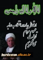 وداع با همسنگر رهبر