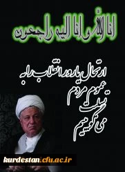 وداع با همسنگر رهبر