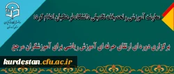 معاونت آموزشی و تحصیلات تکمیلی دانشگاه فرهنگیان اعلام کرد:

برگزاری دوره ای ارتقای حرفه ای آموزش ریاضی برای آموزشگران مرجع 3