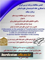 برگزاری نشست واکاوی امکانهای بالقوه نظریه یادگیری