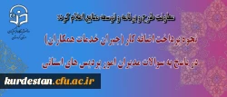معاونت طرح و برنامه و توسعه منابع اعلام کرد:

نحوه پرداخت اضافه کار (جبران خدمات همکاران) در  پاسخ به سوالات مدیران  امور پردیس های استانی 2