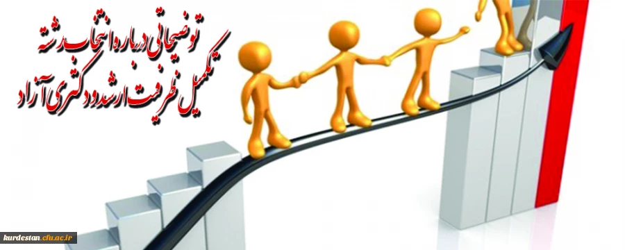 به گزارش ایسنا:

توضیحاتی درباره انتخاب رشته تکمیل ظرفیت ارشد و دکتری آزاد 2