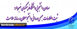 معاون دانشجویی دانشگاه فرهنگیان خبرداد:

ثبت اطلاعات جسمی و روانی دانشجومعلمان در سامانه سلامت
