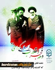 18روز تا پیروزی انقلاب اسلامی