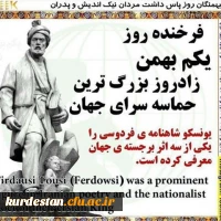زاد روز فردوسی