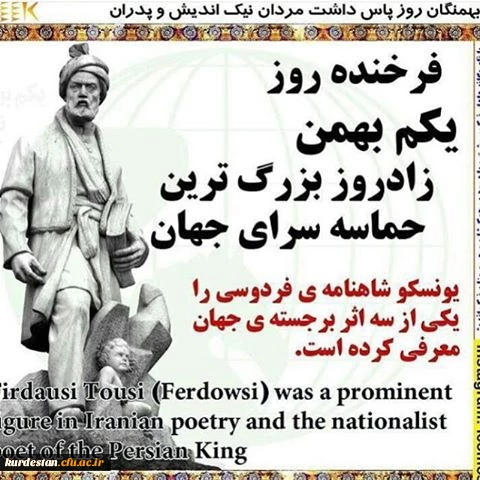 زاد روز فردوسی