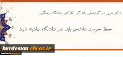 معاون دانشجویی دانشگاه فرهنگیان:

حفظ حرمت دانشجو باید در دانشگاه نهادینه شود 2