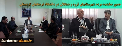 در دانشگاه فرهنگیان کردستان :

حضور نماینده مردم شهرستانهای قروه و دهگلان در دانشگاه فرهنگیان کردستان