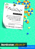 جشنواره فرهنگی هنری دانشگاه علوم پزشکی کردستان