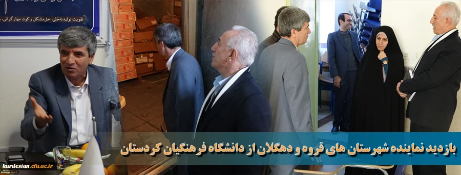 بازدید نماینده شهرستان های قروه و دهگلان از دانشگاه فرهنگیان کردستان 2