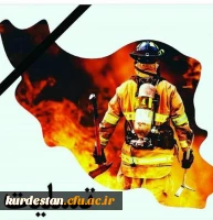 اعلام عزای عمومی برای شهادت آتش نشانان فداکار