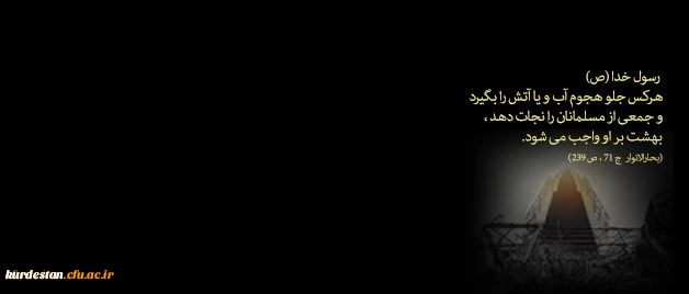 شهادت آتش نشانان