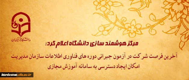 برگزاری دوره جبرانی