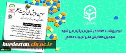 همایش ملی تربیت