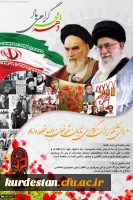 پیروزی انقلاب اسلامی