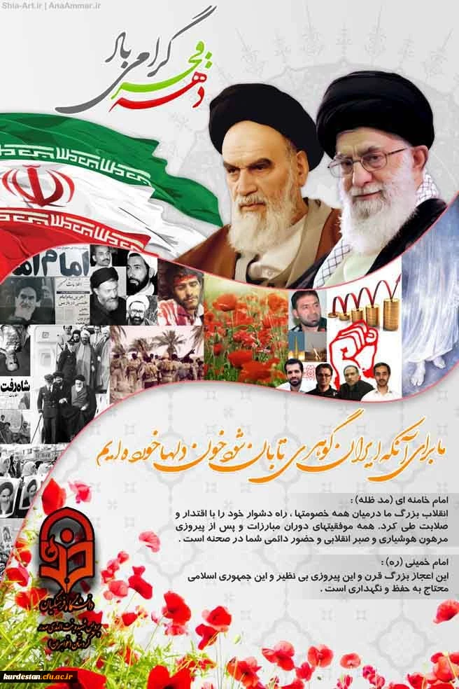 پیروزی انقلاب اسلامی