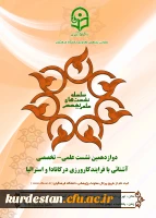 در دوازدهمین نشست علمی – تخصصی مطرح می شود:

روش های کارورزی در جهان 2