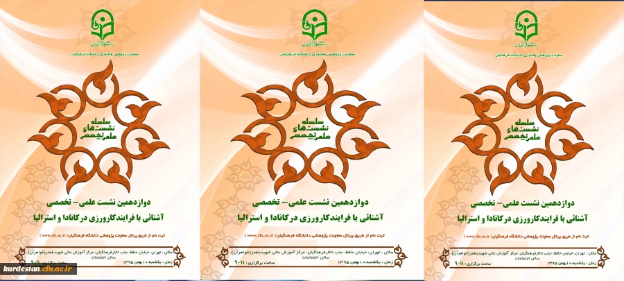 در دوازدهمین نشست علمی – تخصصی مطرح می شود:

روش های کارورزی در جهان 3