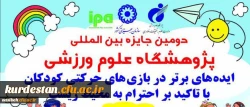 جایزه بین المللی ورزش