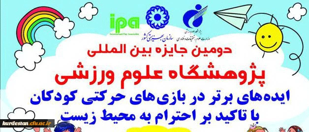 جایزه بین المللی ورزش