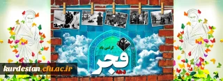 به گزارش روابط عمومی دانشگاه فرهنگیان:

برنامه های دانشگاه فرهنگیان برای بزرگداشت سی و هشتمین سالگرد پیروزی انقلاب اسلامی اعلام شد