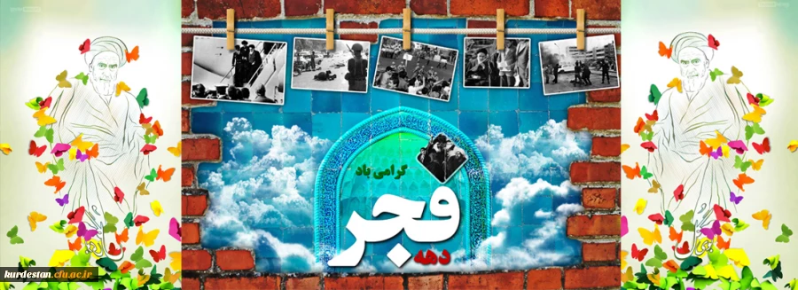 به گزارش روابط عمومی دانشگاه فرهنگیان:

برنامه های دانشگاه فرهنگیان برای بزرگداشت سی و هشتمین سالگرد پیروزی انقلاب اسلامی اعلام شد 2