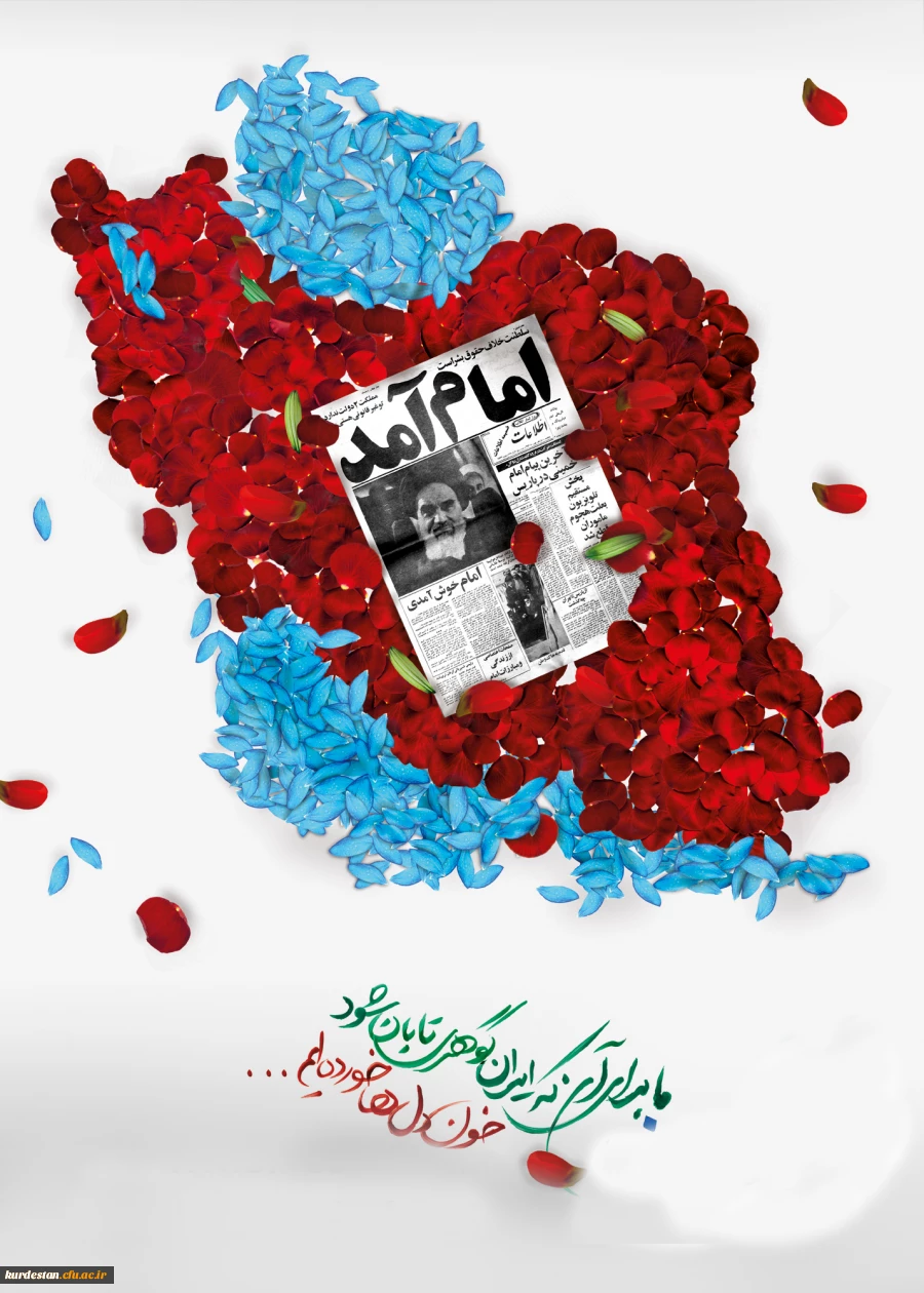 دهه فجر گرامی باد