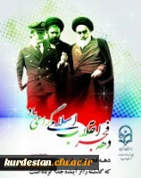 دهه فجر انقلاب اسلامی