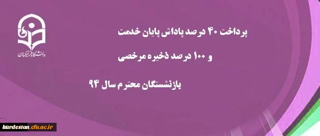 پرداخت بازنشستگان