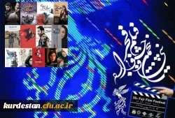 اکران فیلم فجر