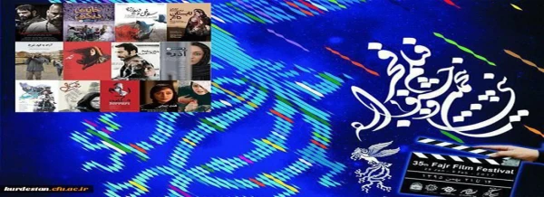 اکران فیلم های منتخب جشنواره فجر همزمان با تهران در سنندج 2