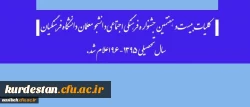 از سوی دبیرخانه دائمی جشنواره های فرهنگی:

کلیات بیست و هفتمین جشنواره فرهنگی اجتماعی دانشجو معلمان دانشگاه فرهنگیان سال تحصیلی 1395-96 اعلام شد. 2