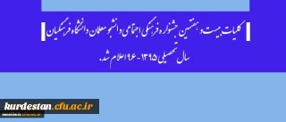 از سوی دبیرخانه دائمی جشنواره های فرهنگی:

کلیات بیست و هفتمین جشنواره فرهنگی اجتماعی دانشجو معلمان دانشگاه فرهنگیان سال تحصیلی 1395-96 اعلام شد.