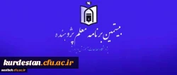 از سوی پژوهشگاه مطالعات وزارت آموزش و پرورش،

شیوه نامه اجرای « بیستمین برنامه معلم پژوهنده» در سال تحصیلی 96-95 به استان ها ابلاغ شد. 3