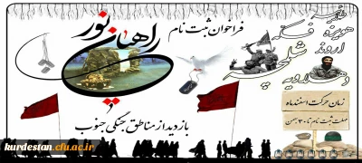 ثبت نام دانشجویان

اردوی راهیان نور مناطق جنگی جنوب