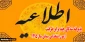اطلاعیه :

اطلاعیه مصاحبه و معاینات پزشکی پذیرفته شدگان چند برابر ظرفیت آزمون استخدام پیمانی سال 1395 7