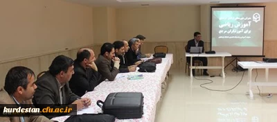 در مجتمع آدینه با حضور اساتید رشته ریاضی برگزار شد:

نخستین دوره ارتقاء حرفه ای آموزشی برای آموزشگران مرجع ریاضی دانشگاه فرهنگیان