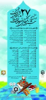 بیست و هفتمین جشنواره فرهنگی دانشجومعلمان در سال تحصیلی 96- 1395