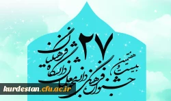 بیست و هفتمین جشنواره فرهنگی، اجتماعی دانشجومعلمان، سال تحصیلی 96- 1395 2