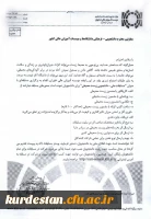 فراخوان  زیست محیطی