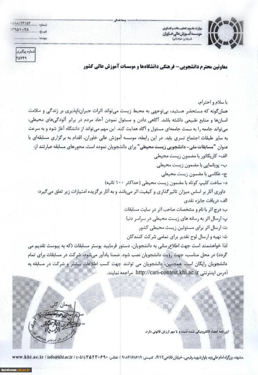 فراخوان  زیست محیطی