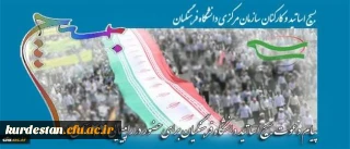 بیانیه بسیج دانشگاه فرهنگیان به مناسبت ایام الله دهه فجر