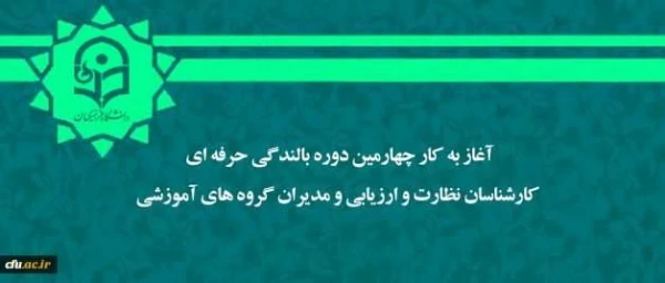 آغاز به کار دوره بالندگی