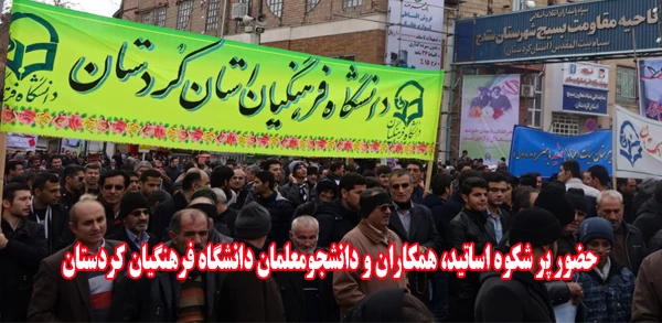 حضور حماسی اساتید ، همکاران و دانشجو معلمان دانشگاه فرهنگیان کردستان در یوم ا... 22 بهمن 95 11