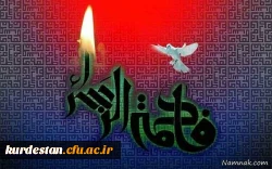 ایام فاطمیه